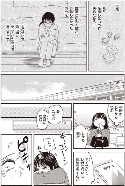 『30歳喪女、平成ギャルになる。 2』より