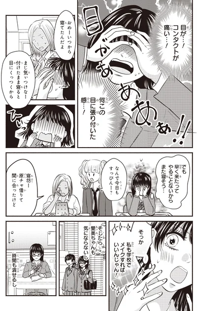 『30歳喪女、平成ギャルになる。 2』より