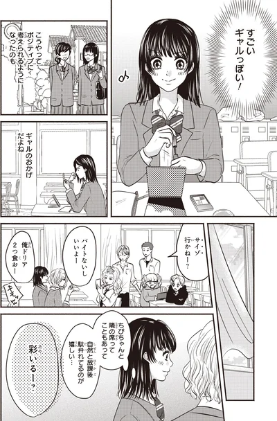 『30歳喪女、平成ギャルになる。 2』より
