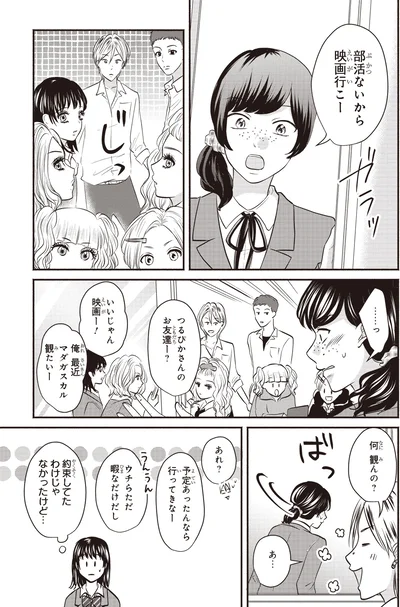 『30歳喪女、平成ギャルになる。 2』より