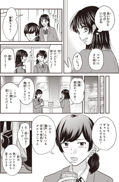 『30歳喪女、平成ギャルになる。 2』より