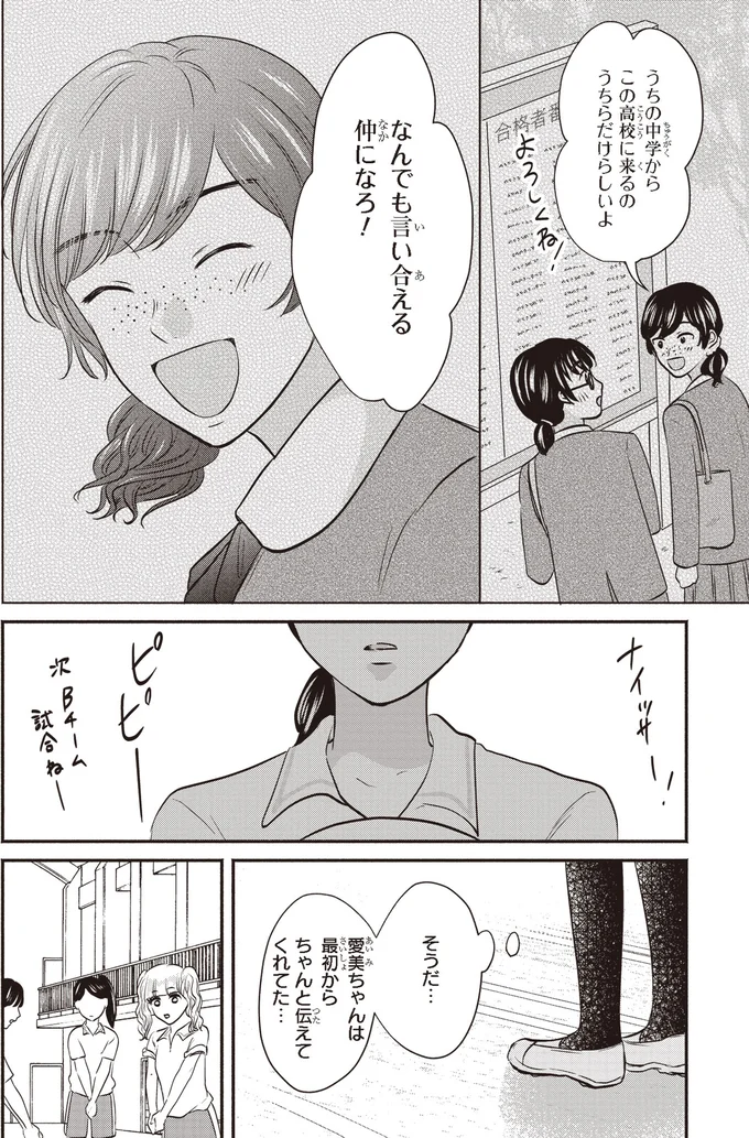 『30歳喪女、平成ギャルになる。 2』より