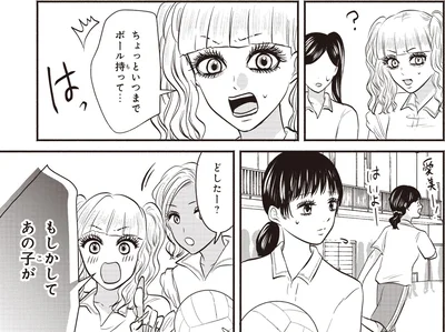 『30歳喪女、平成ギャルになる。 2』より