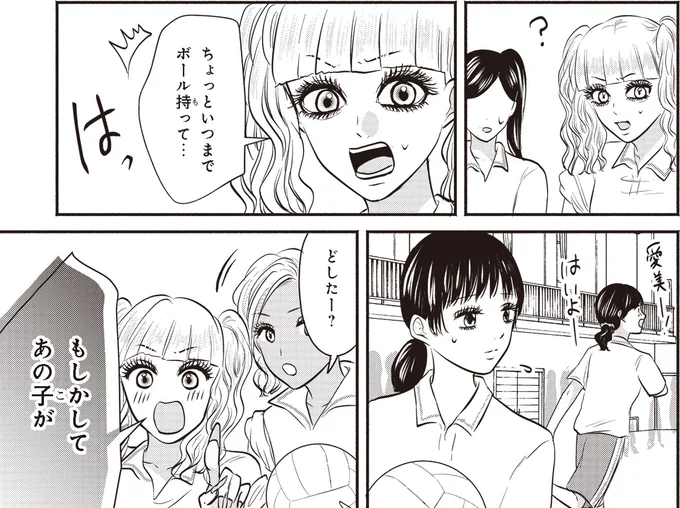 『30歳喪女、平成ギャルになる。 2』より