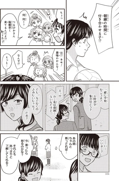 『30歳喪女、平成ギャルになる。 2』より