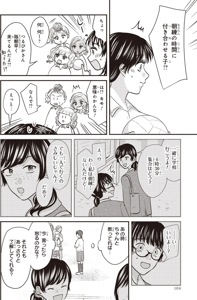 『30歳喪女、平成ギャルになる。 2』より