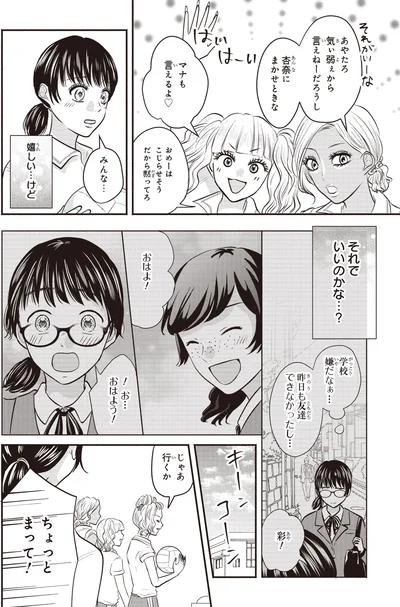 『30歳喪女、平成ギャルになる。 2』より