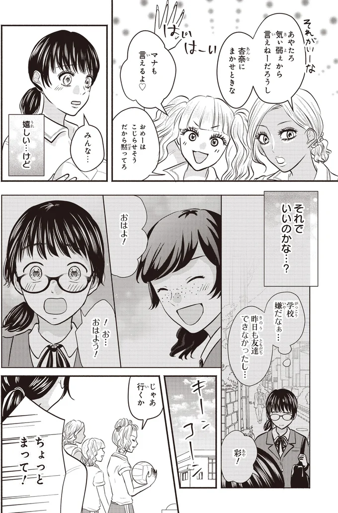 『30歳喪女、平成ギャルになる。 2』より
