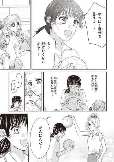 『30歳喪女、平成ギャルになる。 2』より