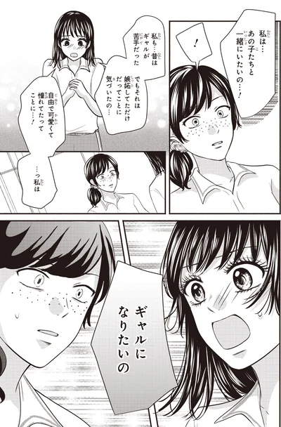 『30歳喪女、平成ギャルになる。 2』より