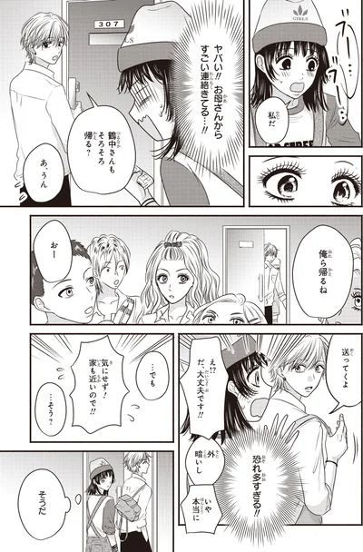 そろそろ帰る？