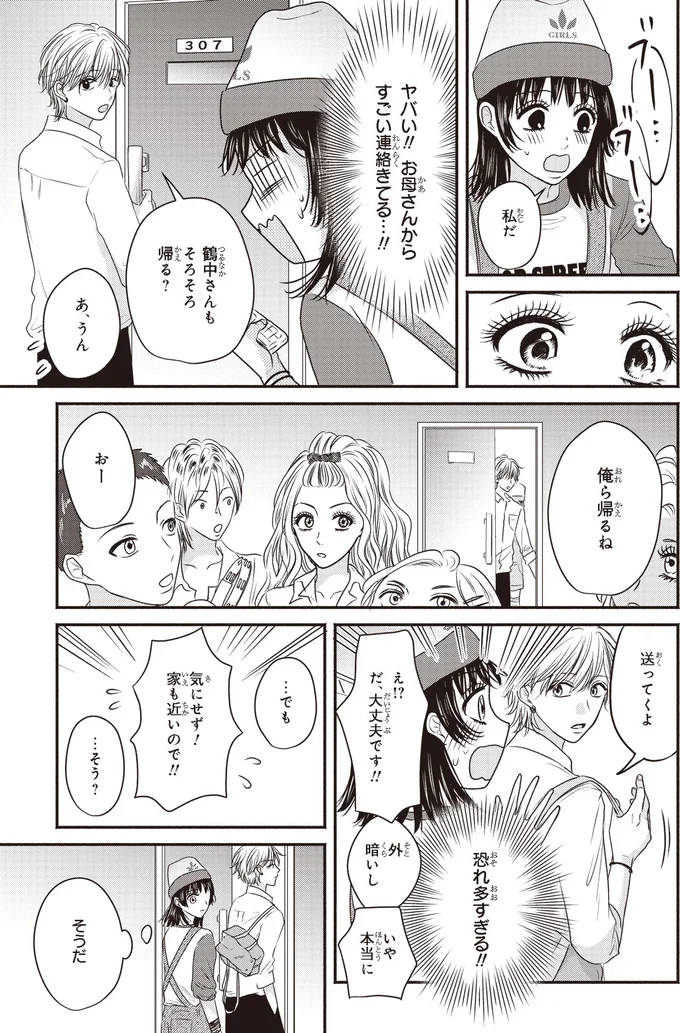 そろそろ帰る？