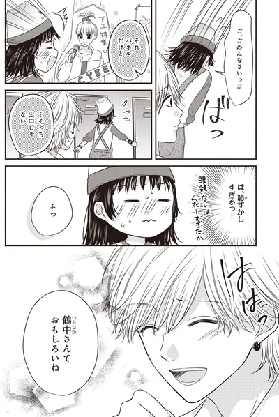 恥ずかしすぎるっ