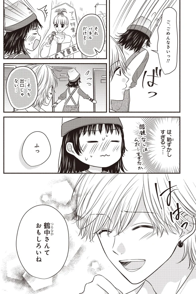 恥ずかしすぎるっ