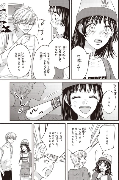 笑った…
