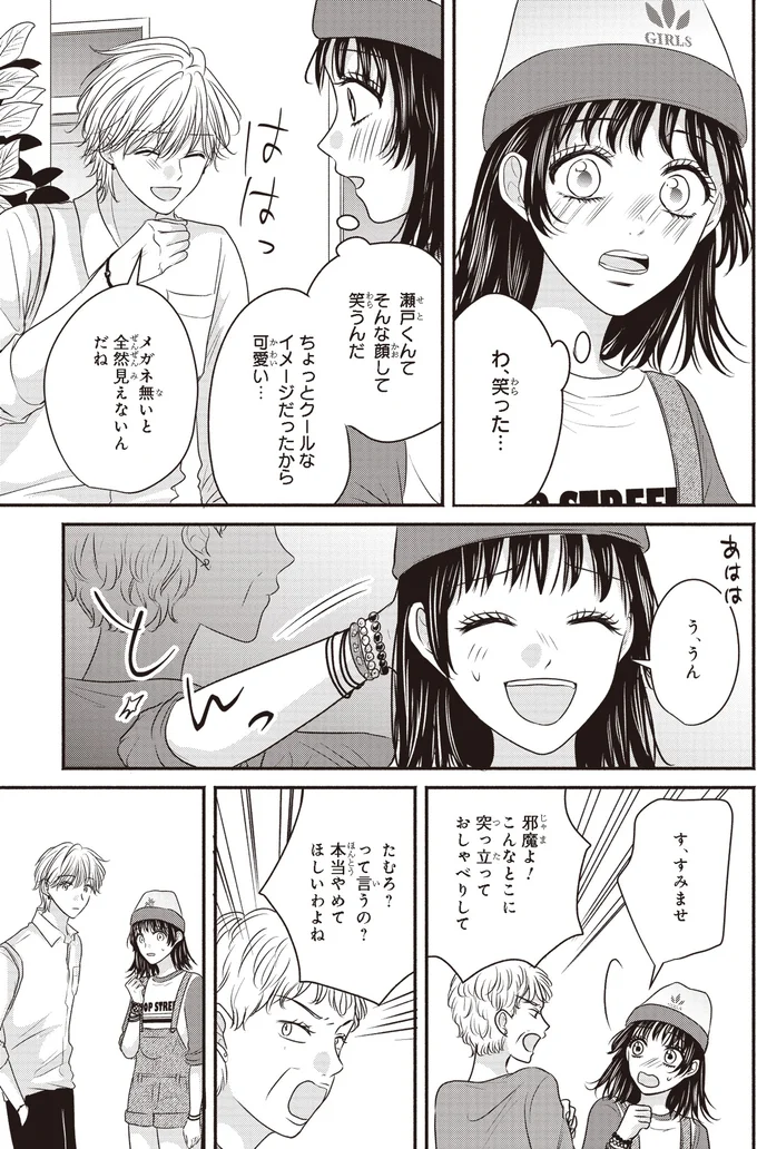 笑った…