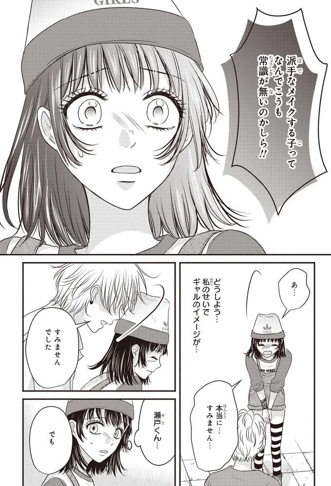 常識がないのかしら！！