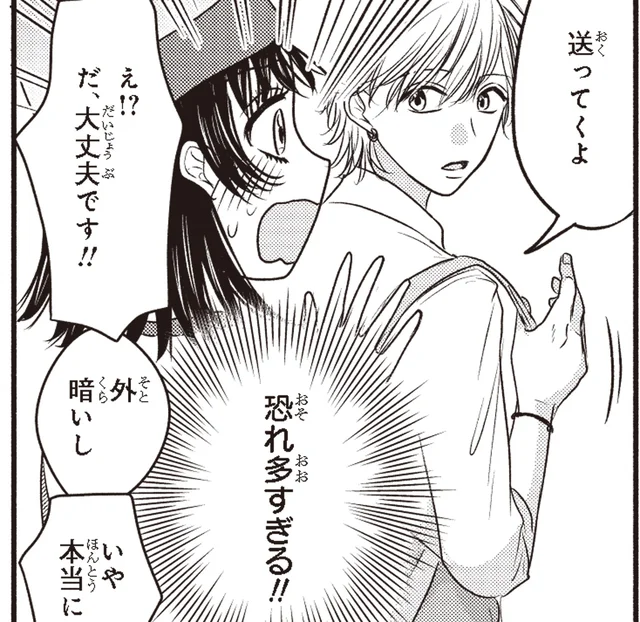 「送ってくよ」憧れの彼からの提案が、恐れ多すぎる！／30歳喪女、平成ギャルになる2（2）