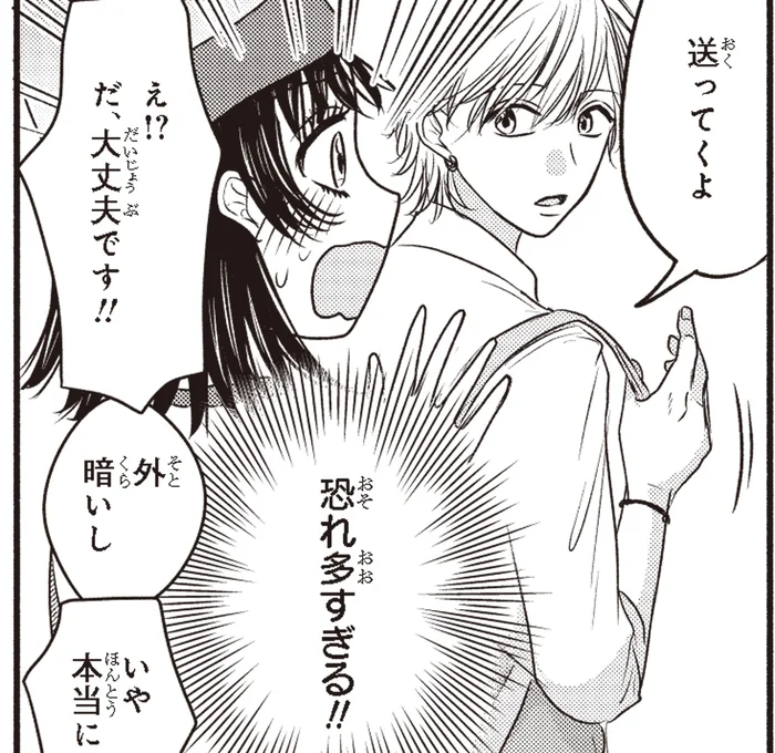 「送ってくよ」憧れの彼からの提案が、恐れ多すぎる！／30歳喪女、平成ギャルになる2（2）