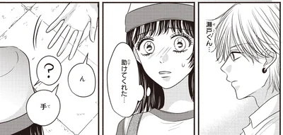 助けてくれた…