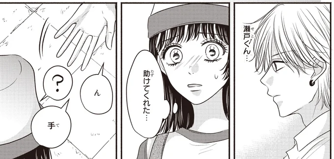 助けてくれた…