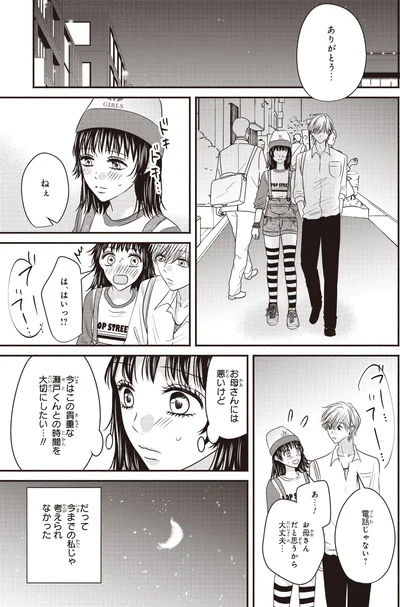 ありがとう…