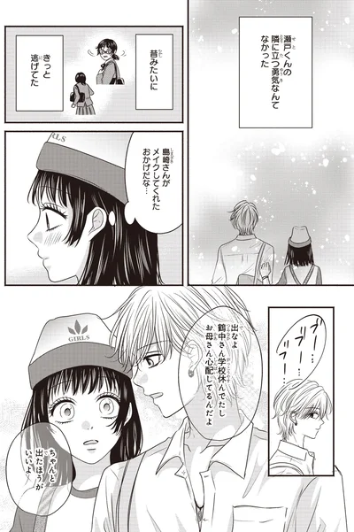隣に立つ勇気なんてなかった