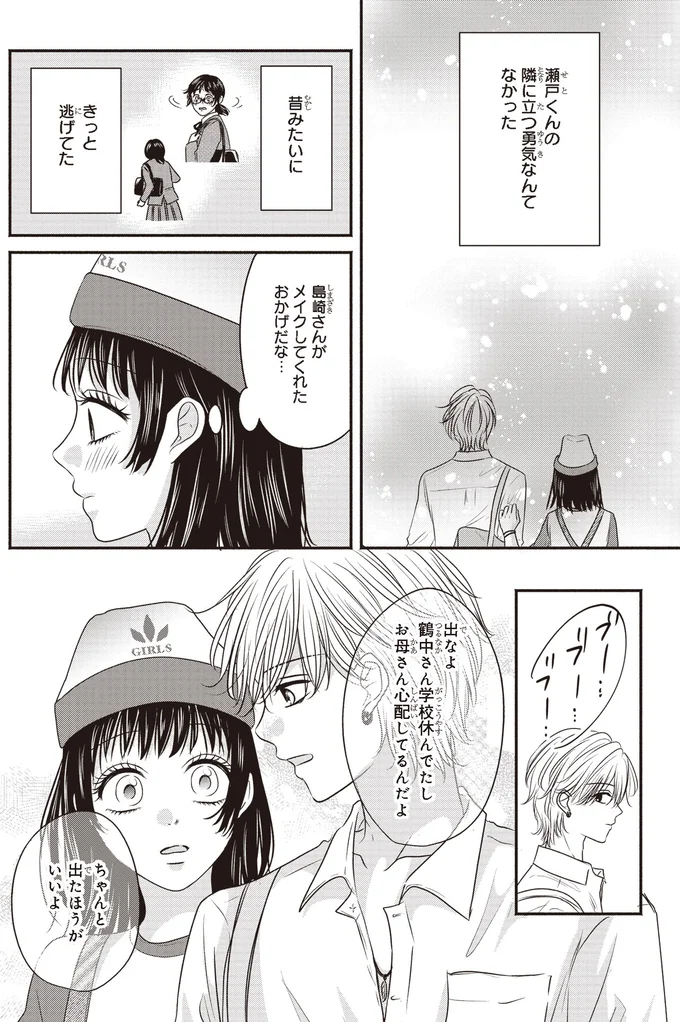 隣に立つ勇気なんてなかった