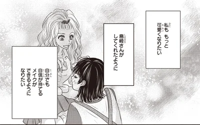 もっと可愛くなりたい