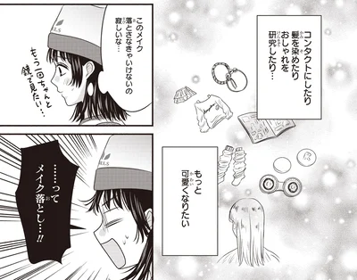おしゃれを研究したり…