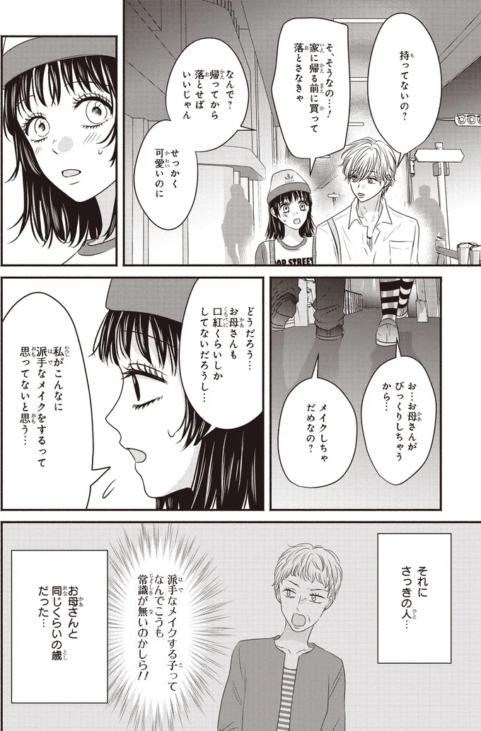せっかく可愛いのに