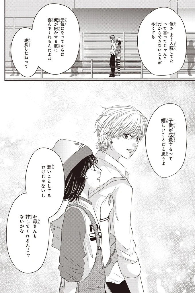 成長したねって