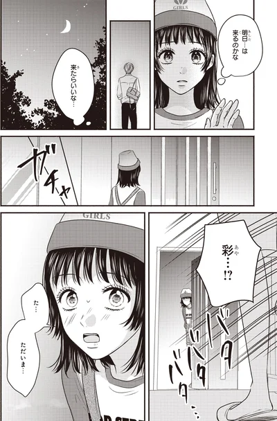 明日…は来るのかな