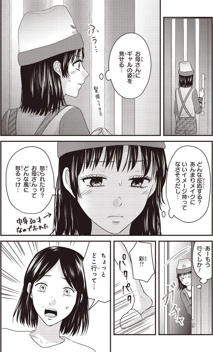 ギャルの姿を見せる…