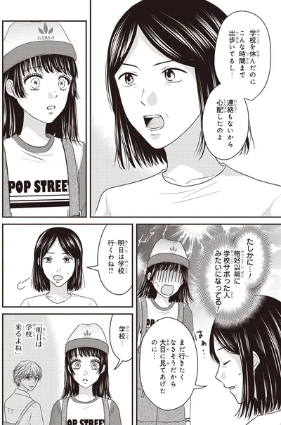 心配したのよ
