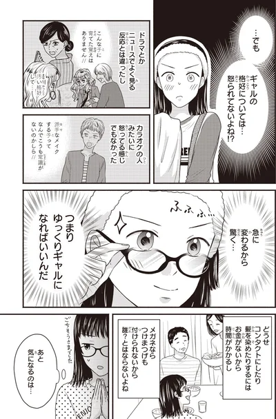 ゆっくりギャルになればいいんだ