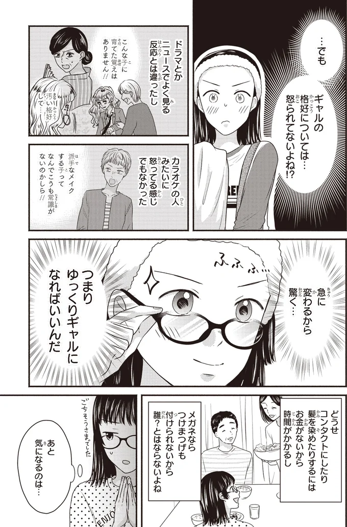 ゆっくりギャルになればいいんだ