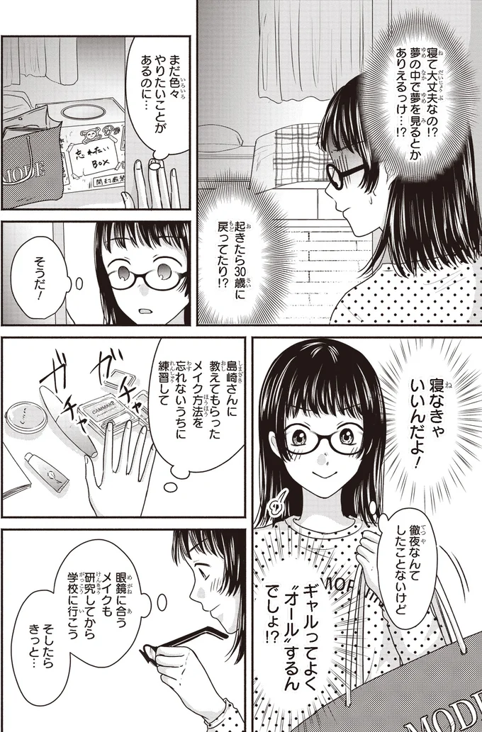 寝なきゃいいんだよ！