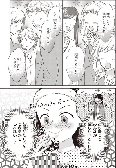 みんなが話しかけてくれて