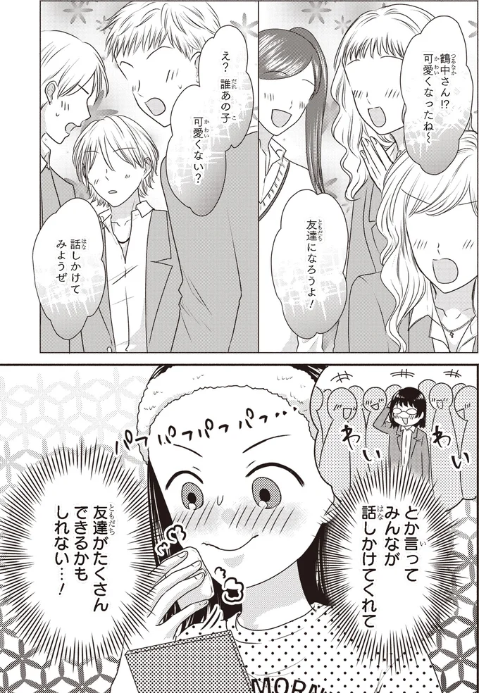 みんなが話しかけてくれて