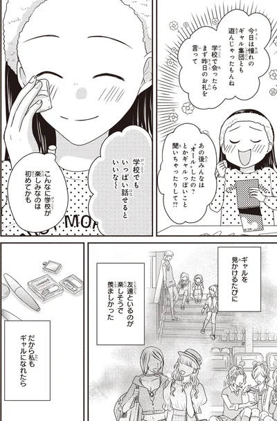 学校でもいっぱい話せるといいな～