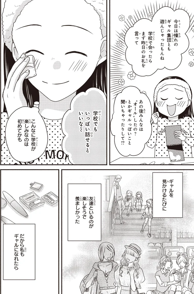 学校でもいっぱい話せるといいな～