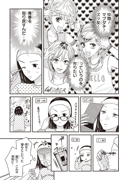 青春を取り戻すんだ…！！
