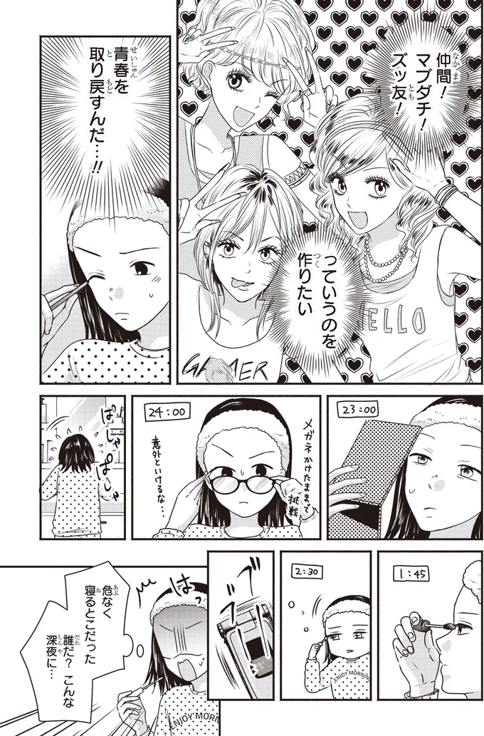 青春を取り戻すんだ…！！