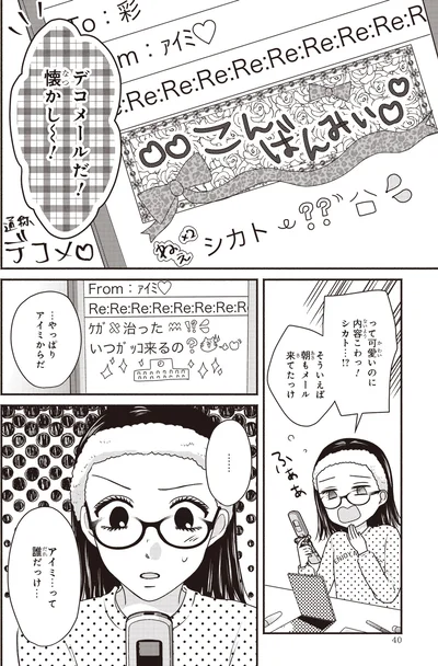 デコメールだ！