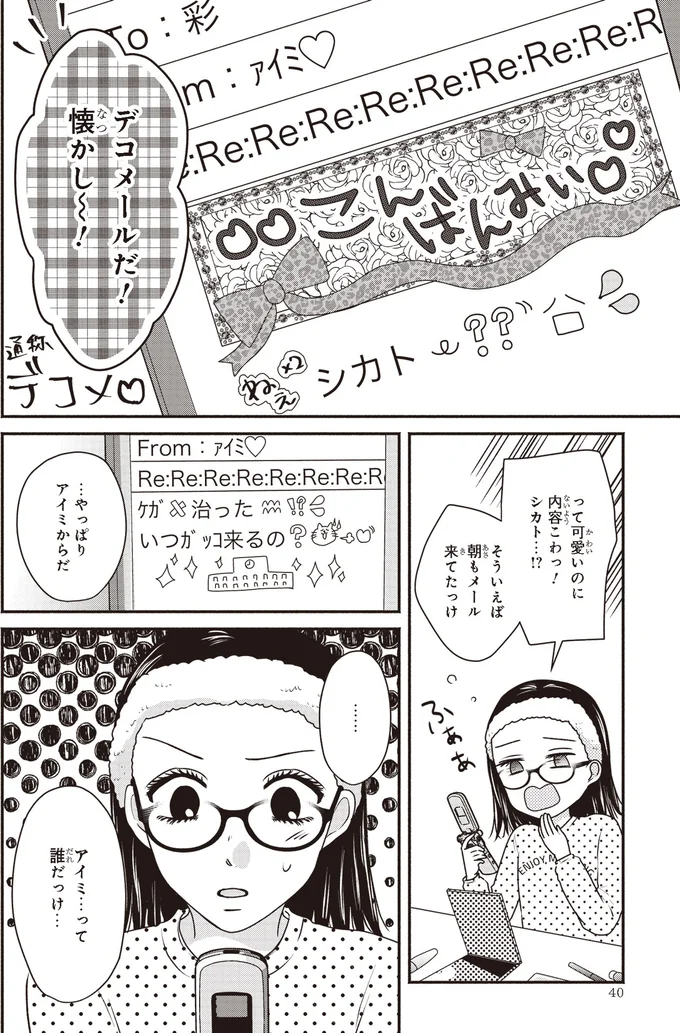 デコメールだ！