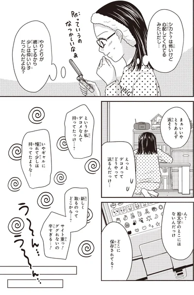 心配してくれてるみたいだし…