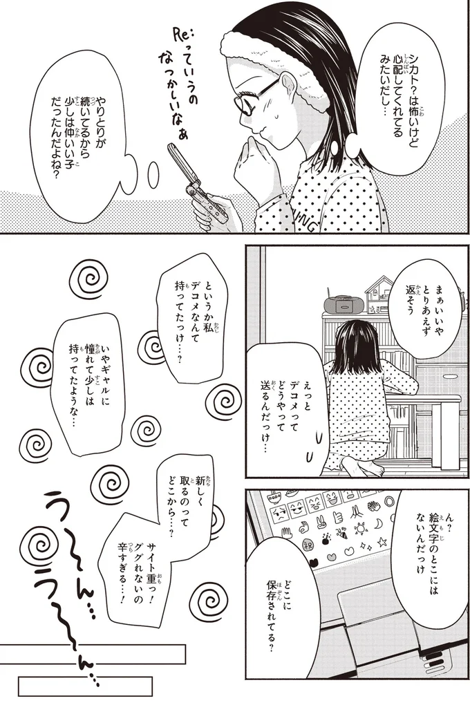 心配してくれてるみたいだし…