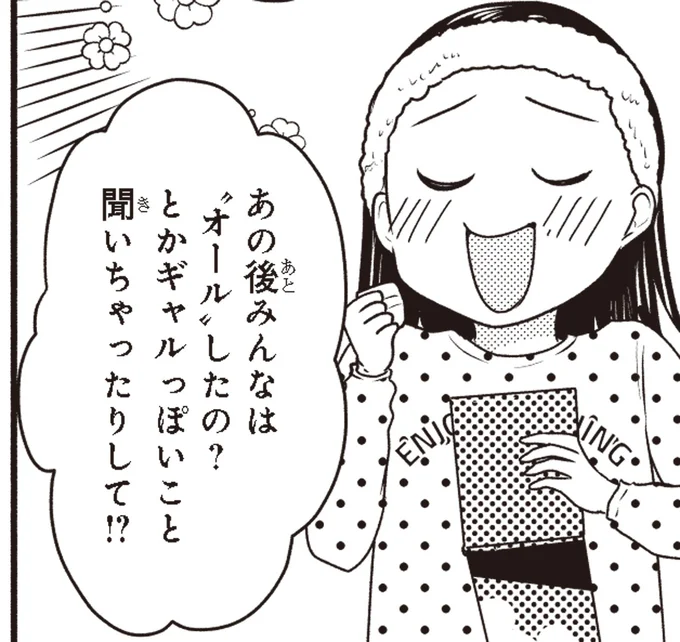 ギャルっぽいこと聞いちゃたりして!?
