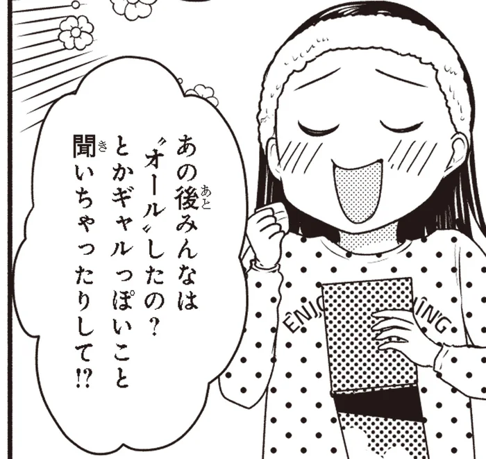 念願のギャルデビューした夢から覚めたくないから…今夜はオール！／30歳喪女、平成ギャルになる2（6）